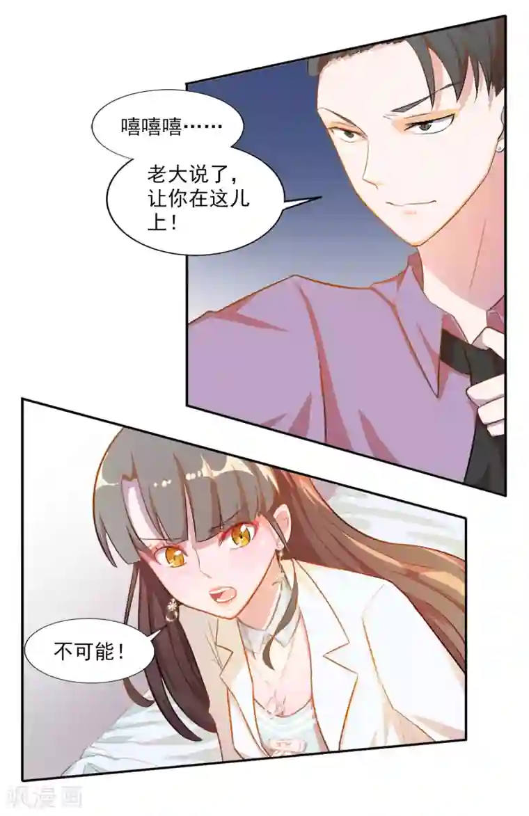 宠爱难逃:偏执顾少高冷妻第8话