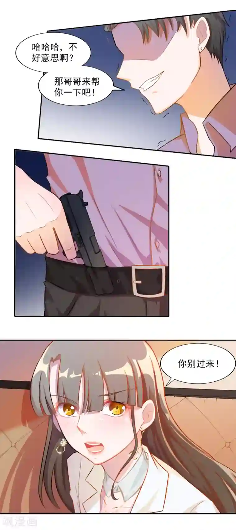 宠爱难逃:偏执顾少高冷妻第8话