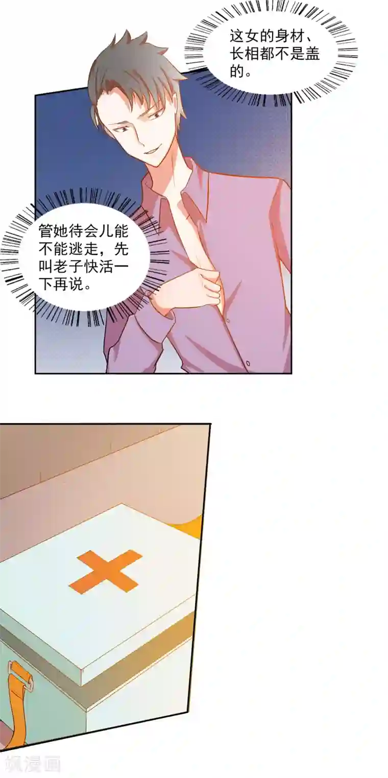 宠爱难逃:偏执顾少高冷妻第8话