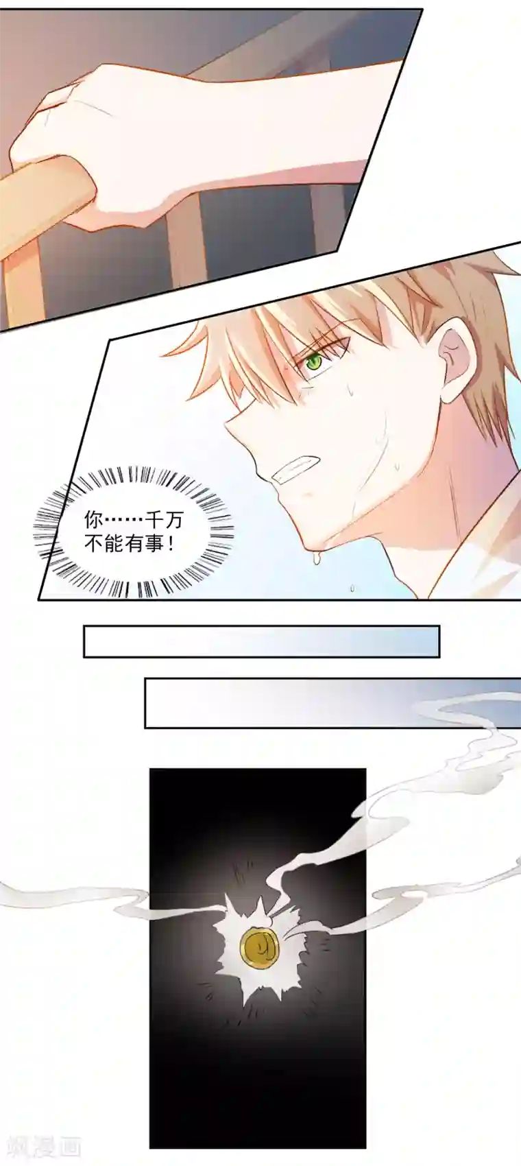 宠爱难逃:偏执顾少高冷妻第8话