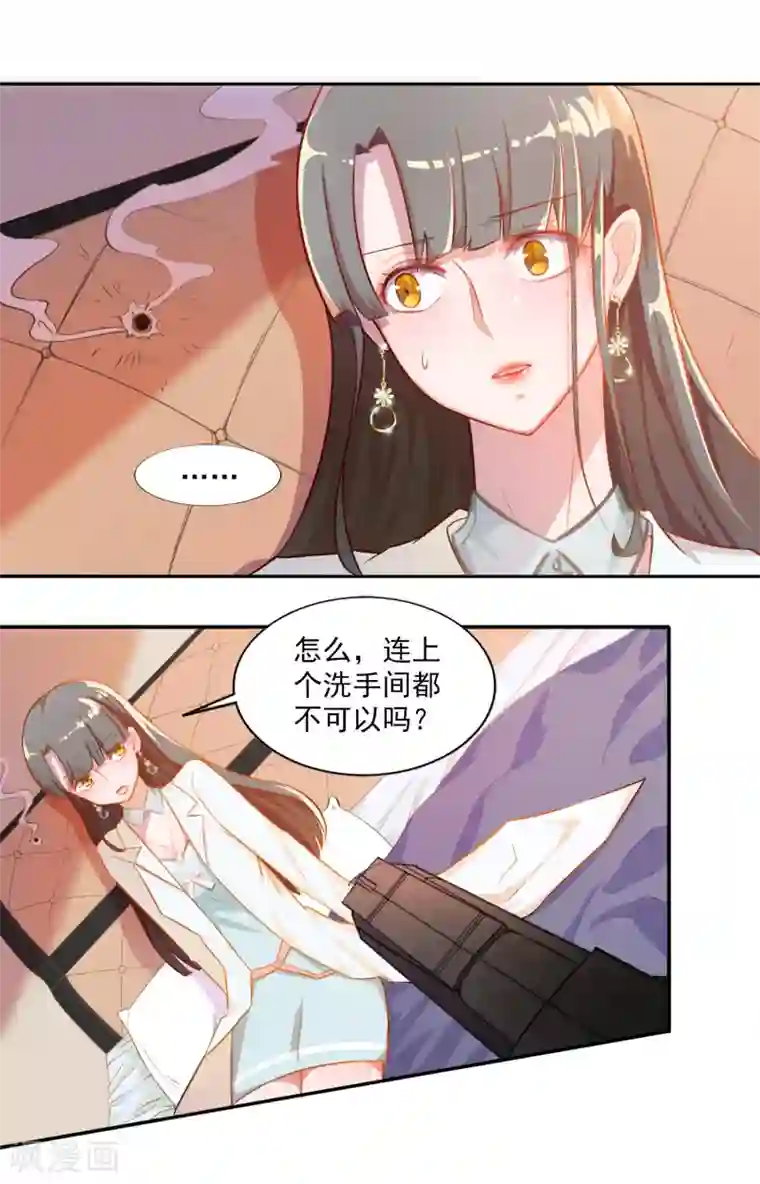 宠爱难逃:偏执顾少高冷妻第8话