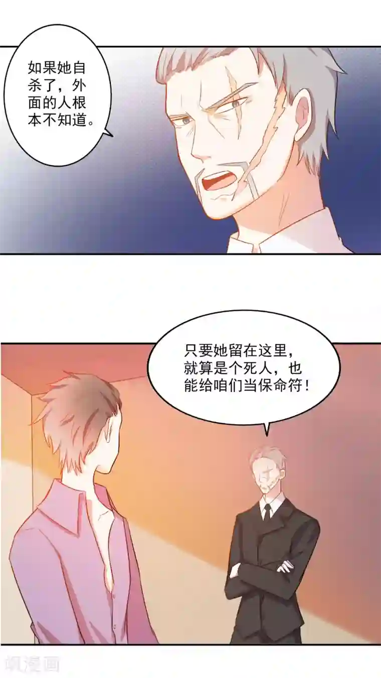 宠爱难逃:偏执顾少高冷妻第10话