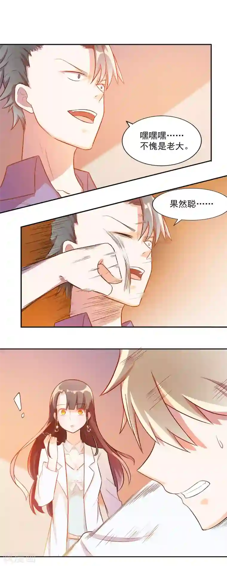 宠爱难逃:偏执顾少高冷妻第10话