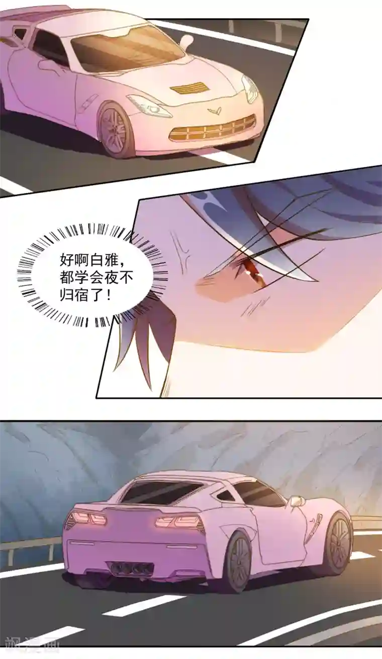 宠爱难逃:偏执顾少高冷妻第11话