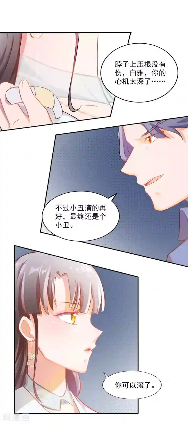 宠爱难逃:偏执顾少高冷妻第12话