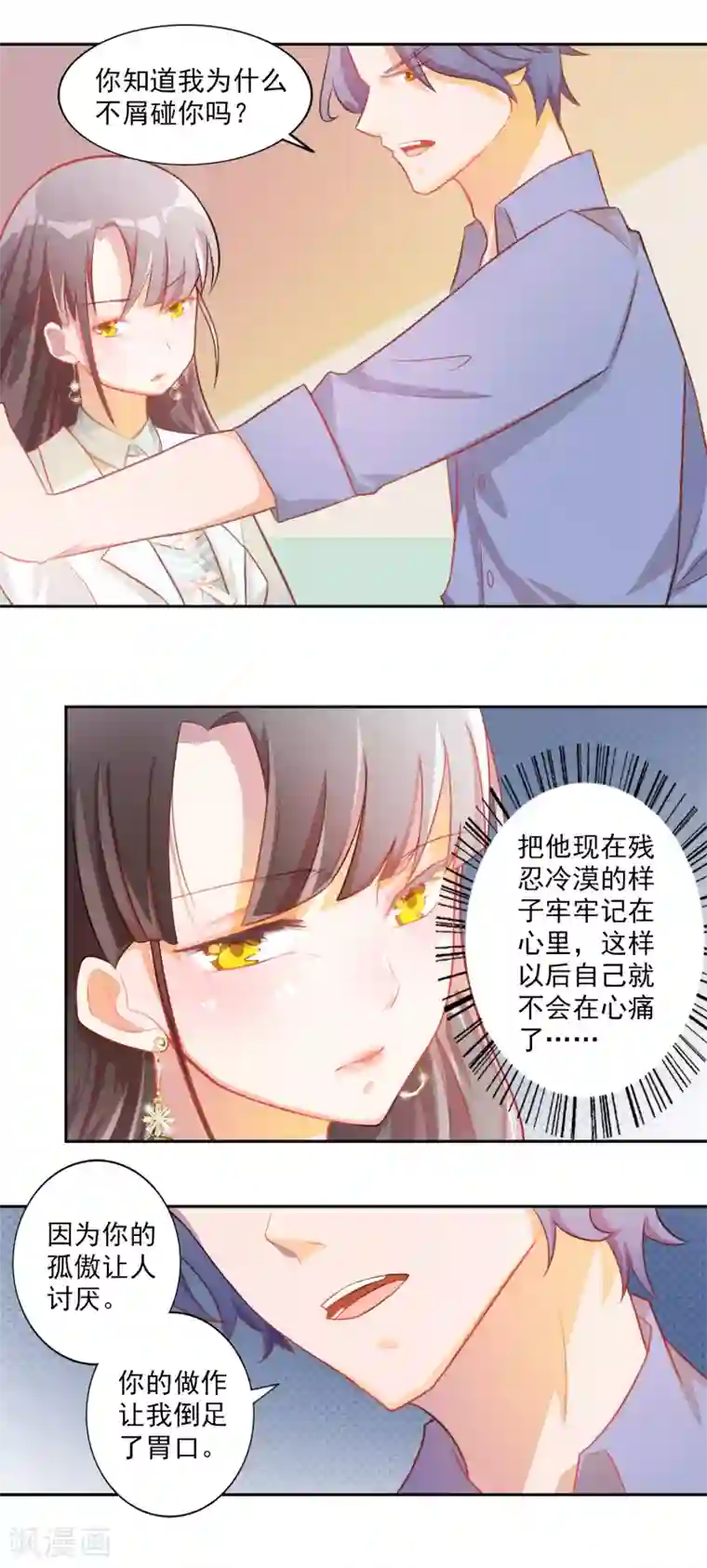 宠爱难逃:偏执顾少高冷妻第12话