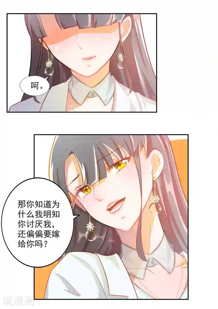 宠爱难逃:偏执顾少高冷妻第12话