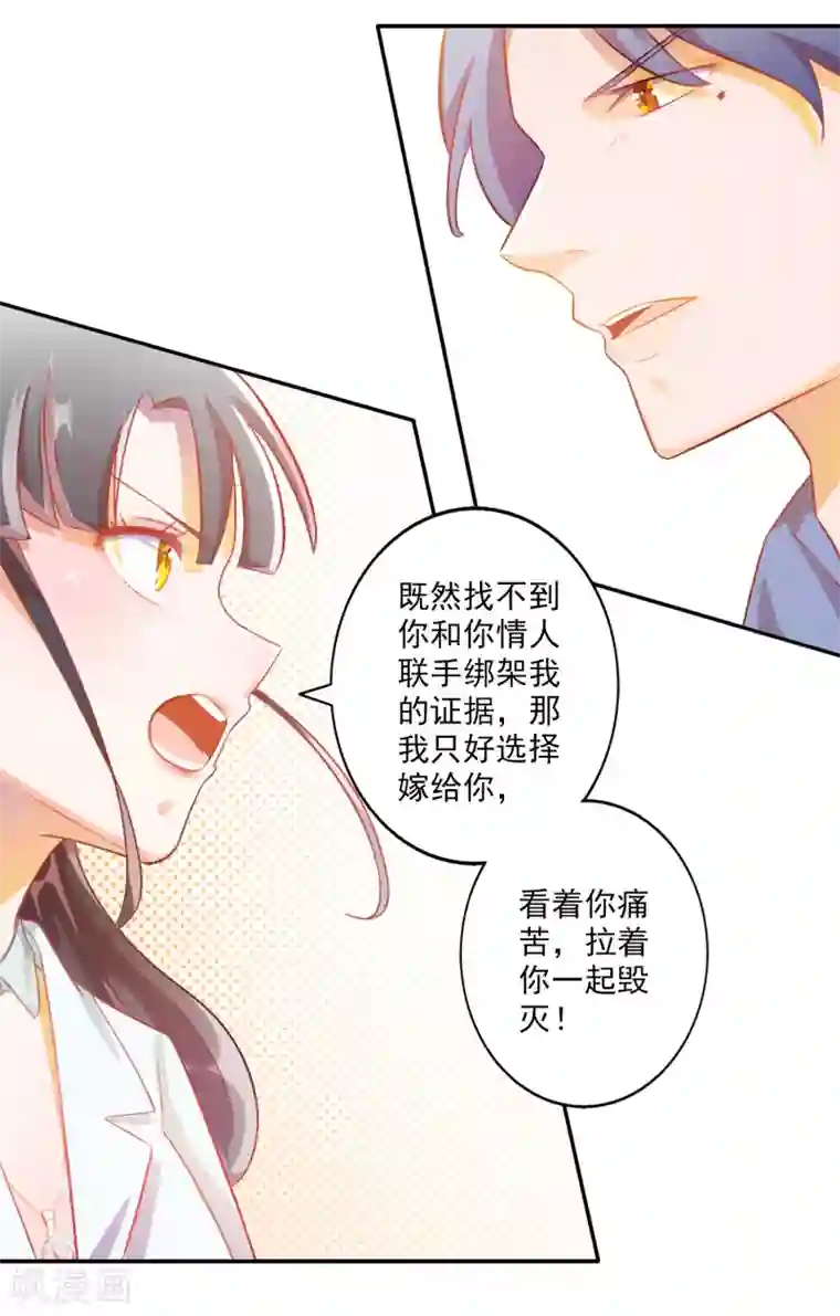 宠爱难逃:偏执顾少高冷妻第12话