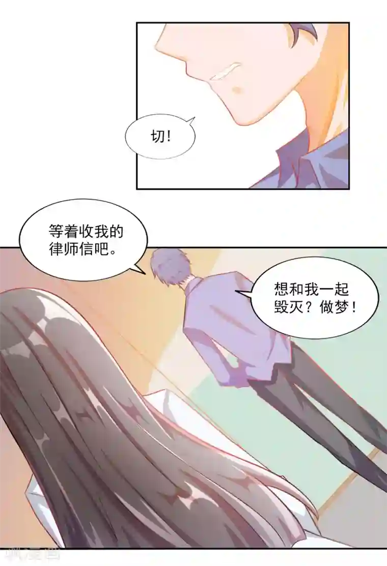 宠爱难逃:偏执顾少高冷妻第12话