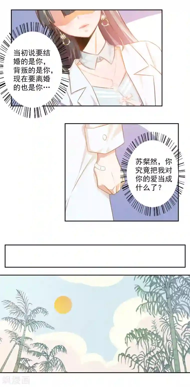 宠爱难逃:偏执顾少高冷妻第12话