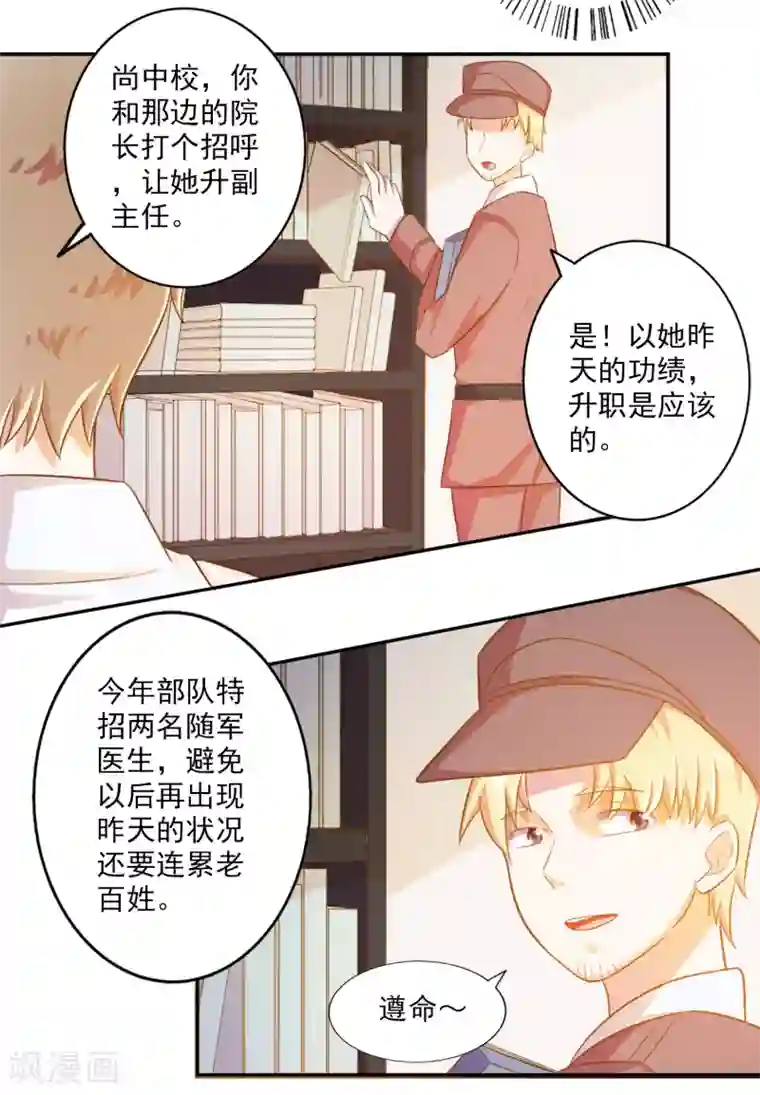 宠爱难逃:偏执顾少高冷妻第12话