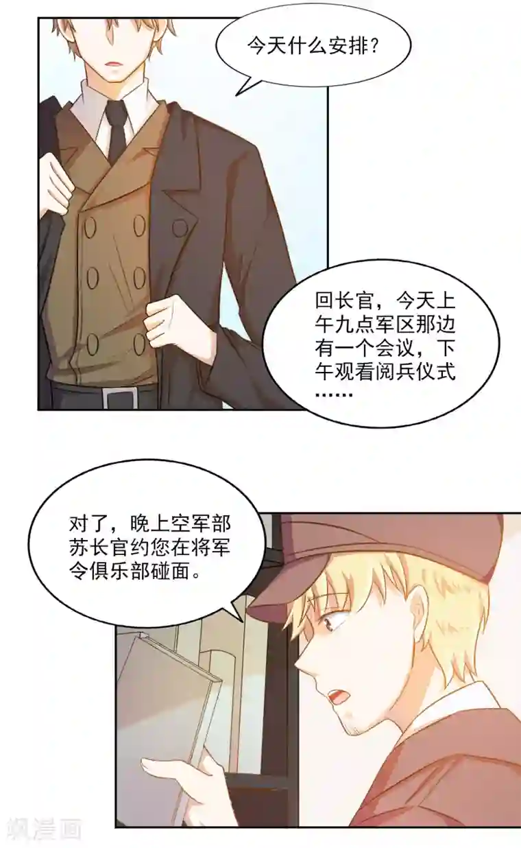 宠爱难逃:偏执顾少高冷妻第12话