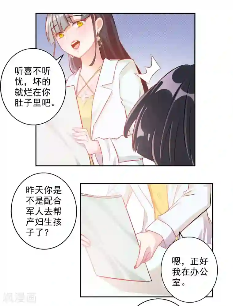 宠爱难逃:偏执顾少高冷妻第13话