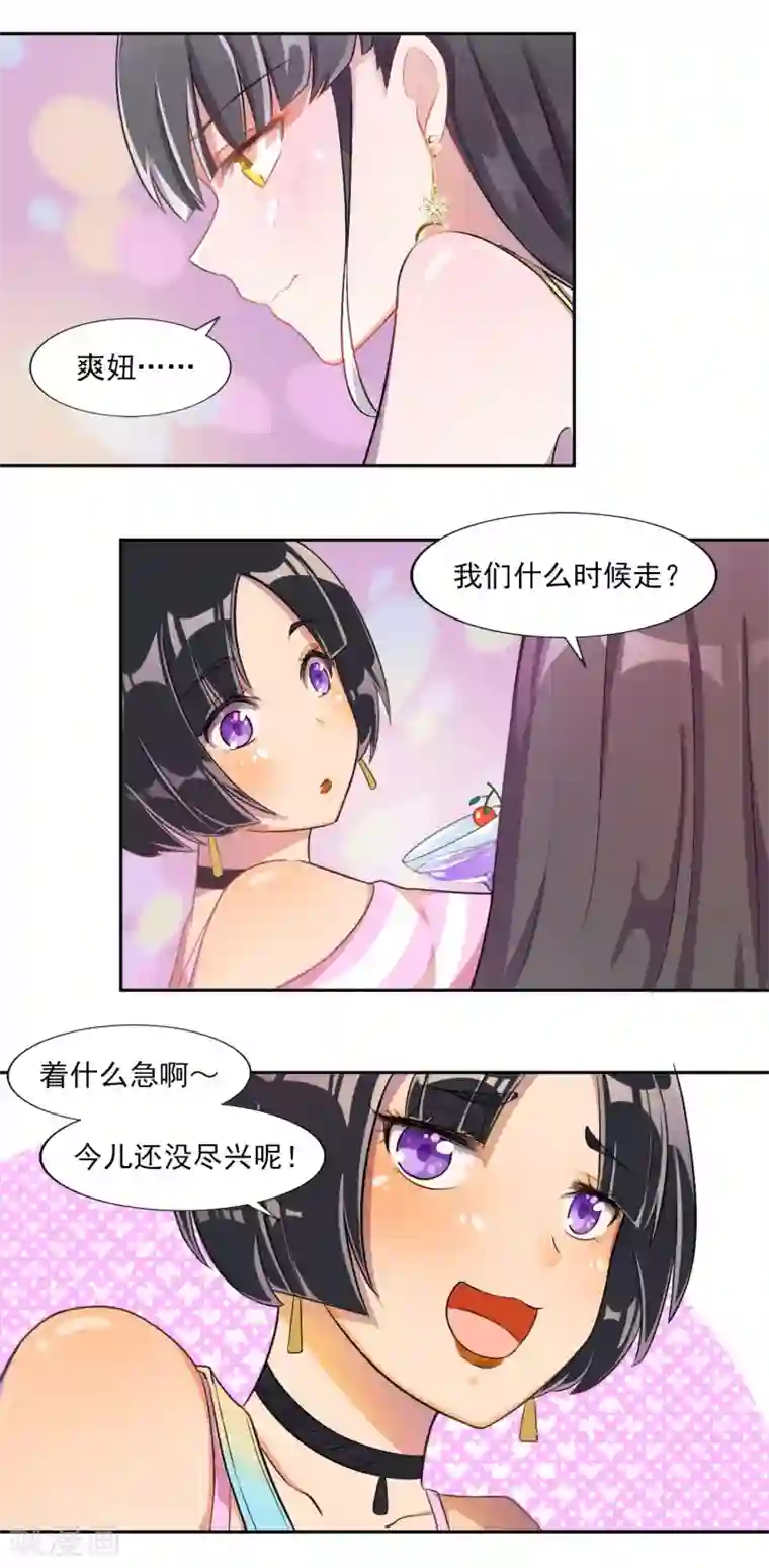 宠爱难逃:偏执顾少高冷妻第13话