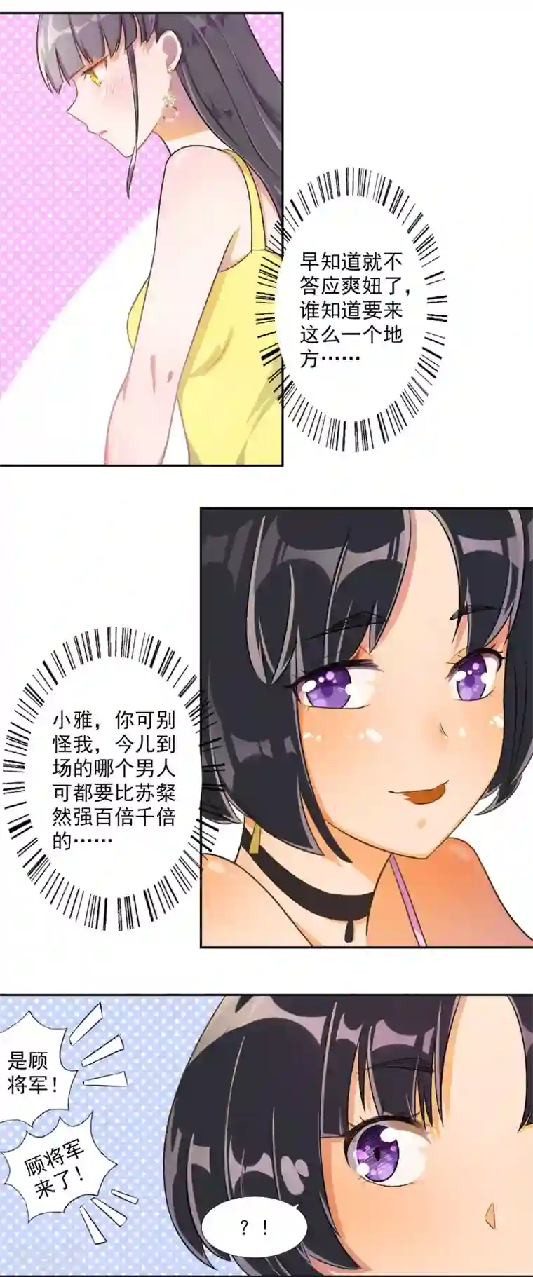 宠爱难逃:偏执顾少高冷妻第13话