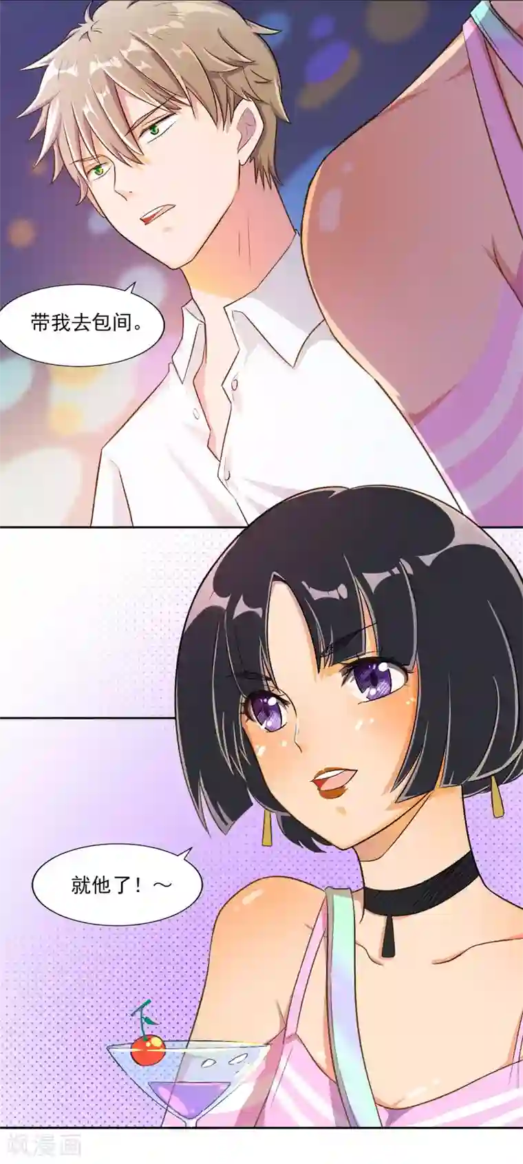 宠爱难逃:偏执顾少高冷妻第13话