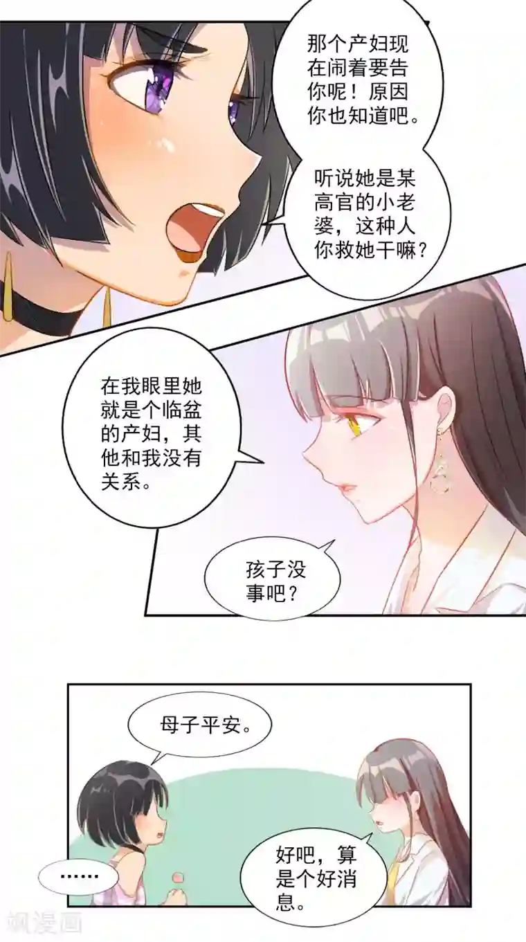 宠爱难逃:偏执顾少高冷妻第13话