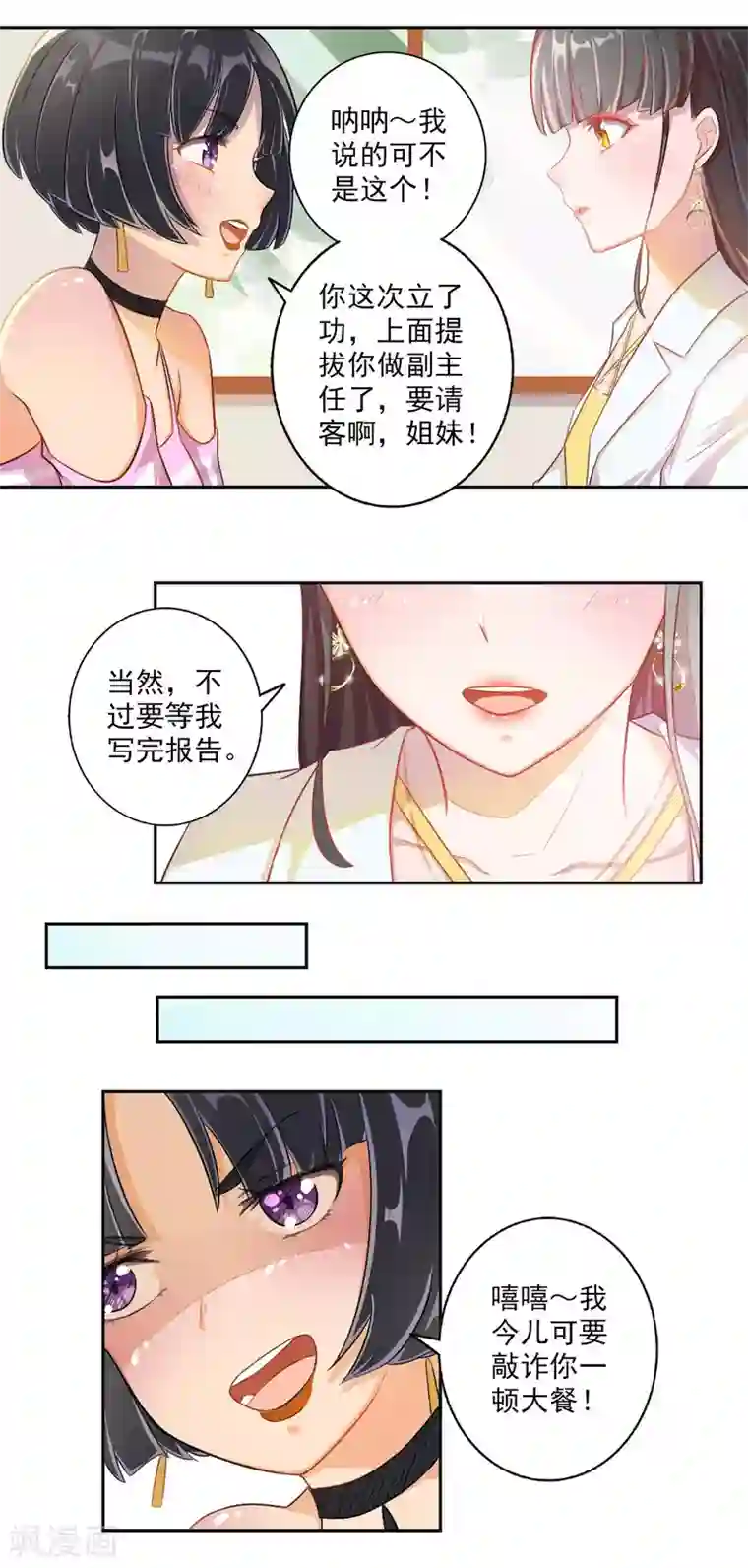 宠爱难逃:偏执顾少高冷妻第13话