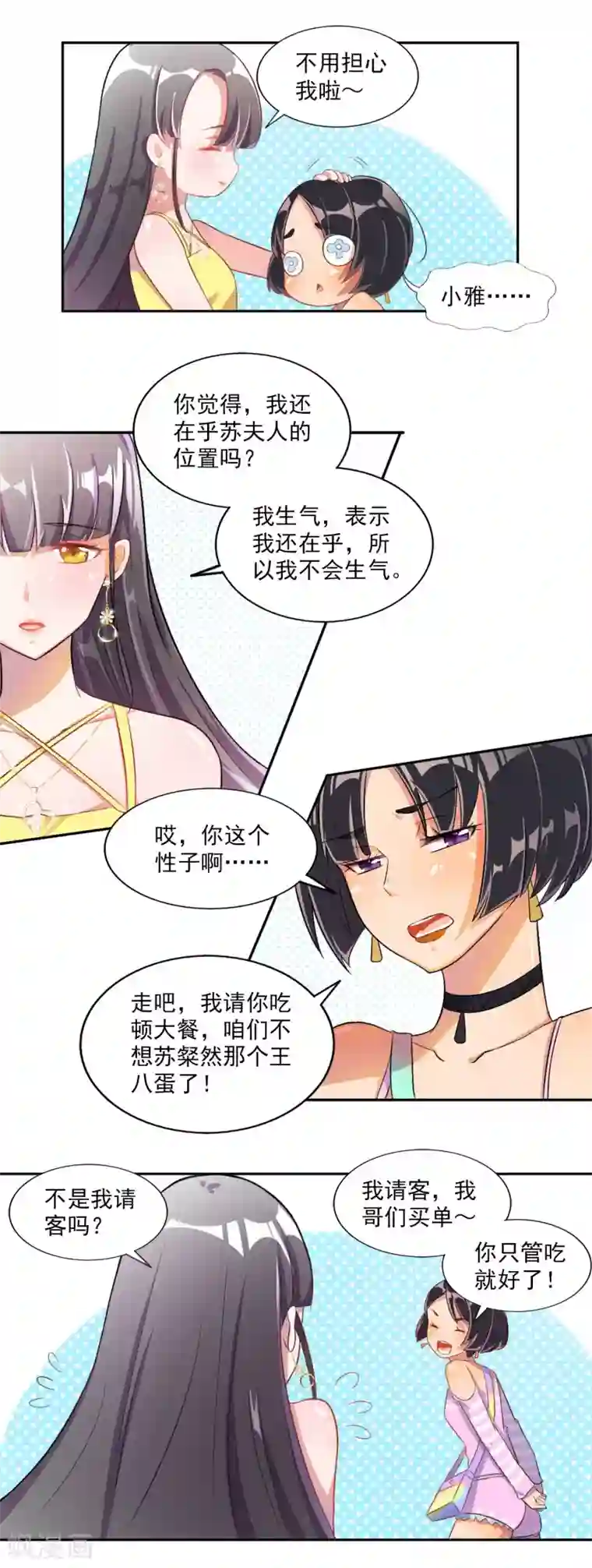 宠爱难逃:偏执顾少高冷妻第13话