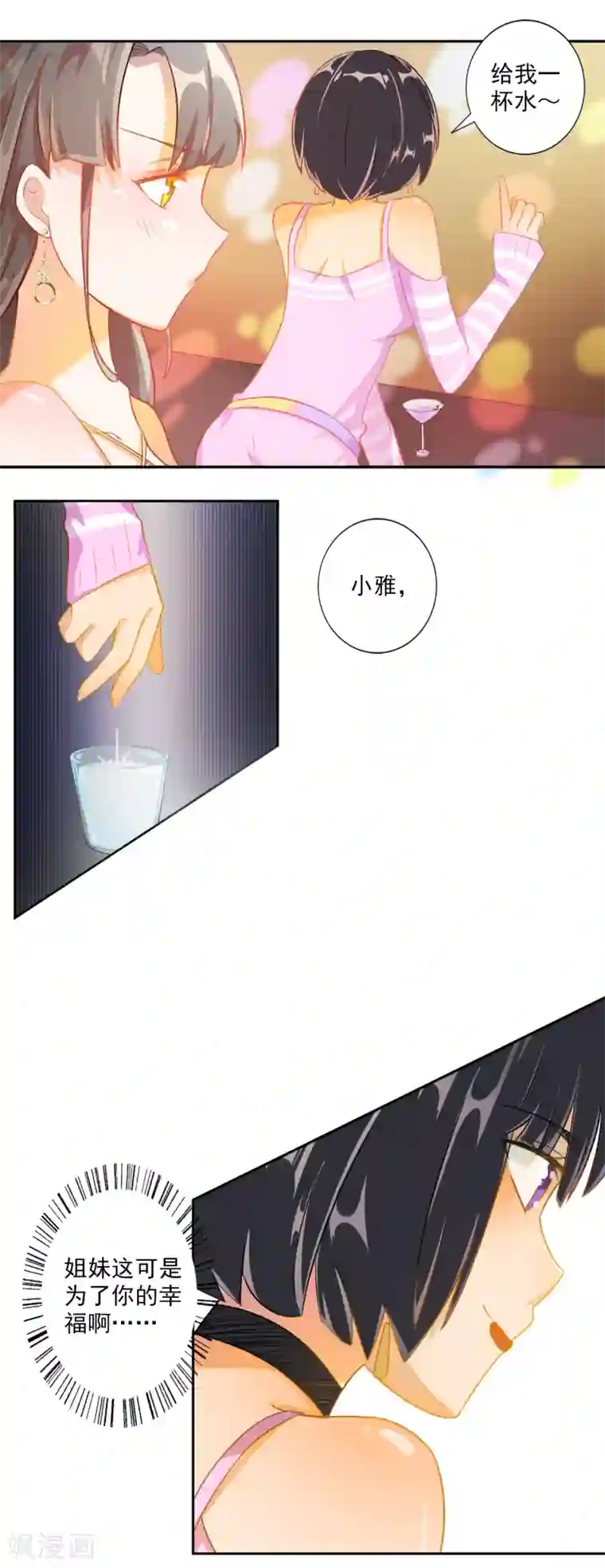 宠爱难逃:偏执顾少高冷妻第14话