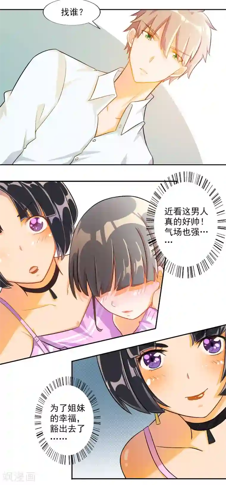 宠爱难逃:偏执顾少高冷妻第14话