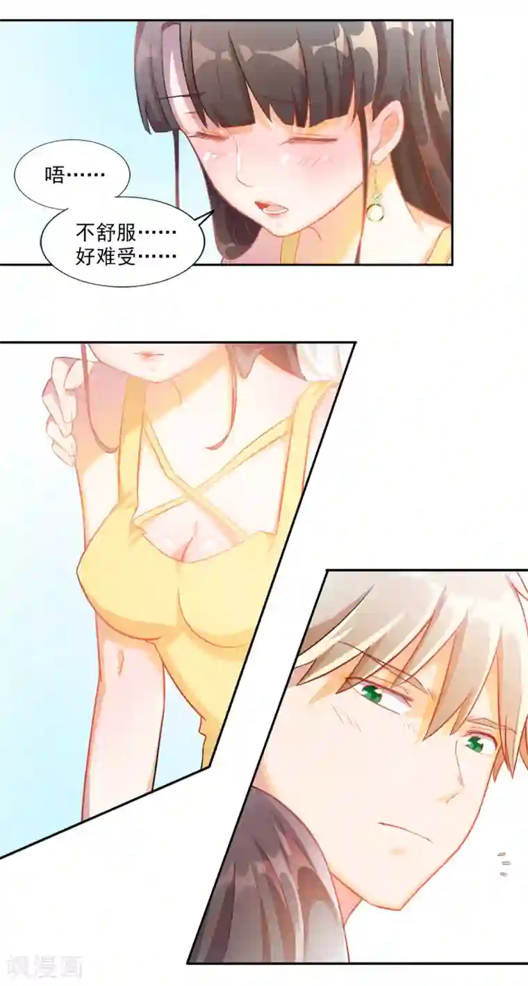 宠爱难逃:偏执顾少高冷妻第14话