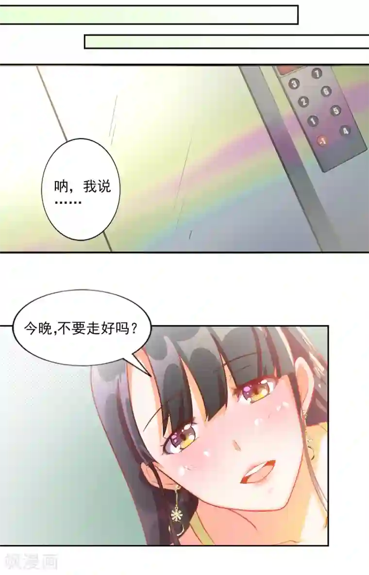 宠爱难逃:偏执顾少高冷妻第14话