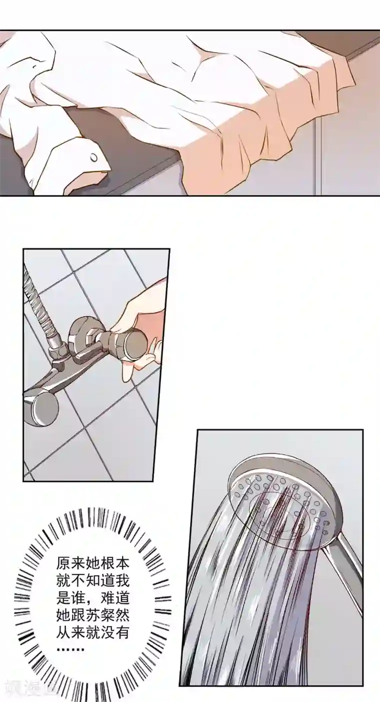 宠爱难逃:偏执顾少高冷妻第15话