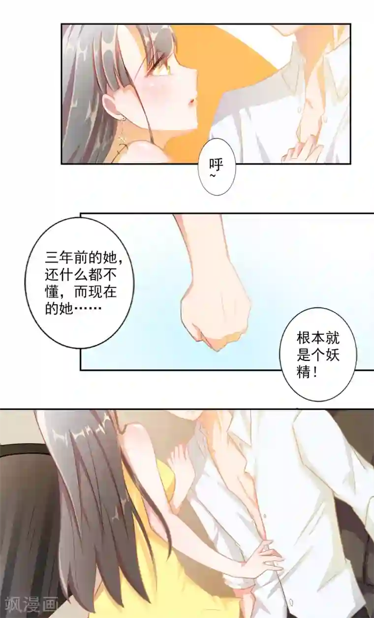 宠爱难逃:偏执顾少高冷妻第15话