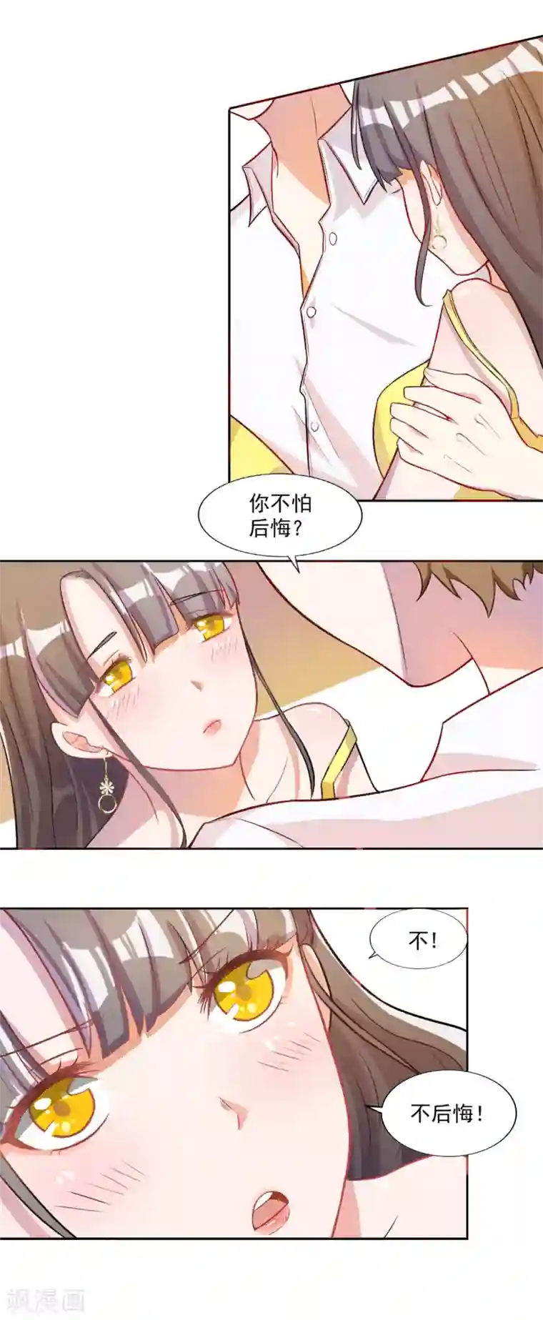 宠爱难逃:偏执顾少高冷妻第15话