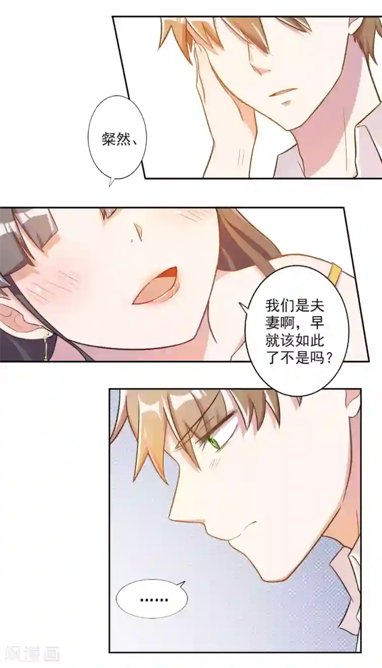 宠爱难逃:偏执顾少高冷妻第15话