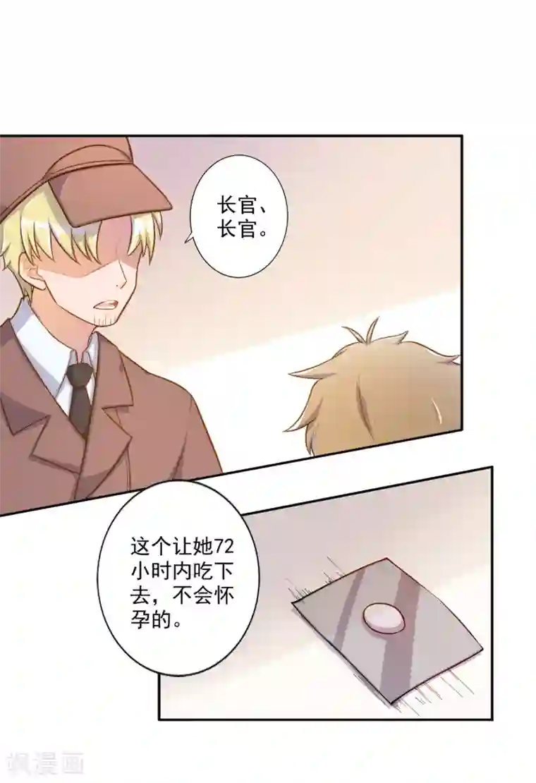 宠爱难逃:偏执顾少高冷妻第16话