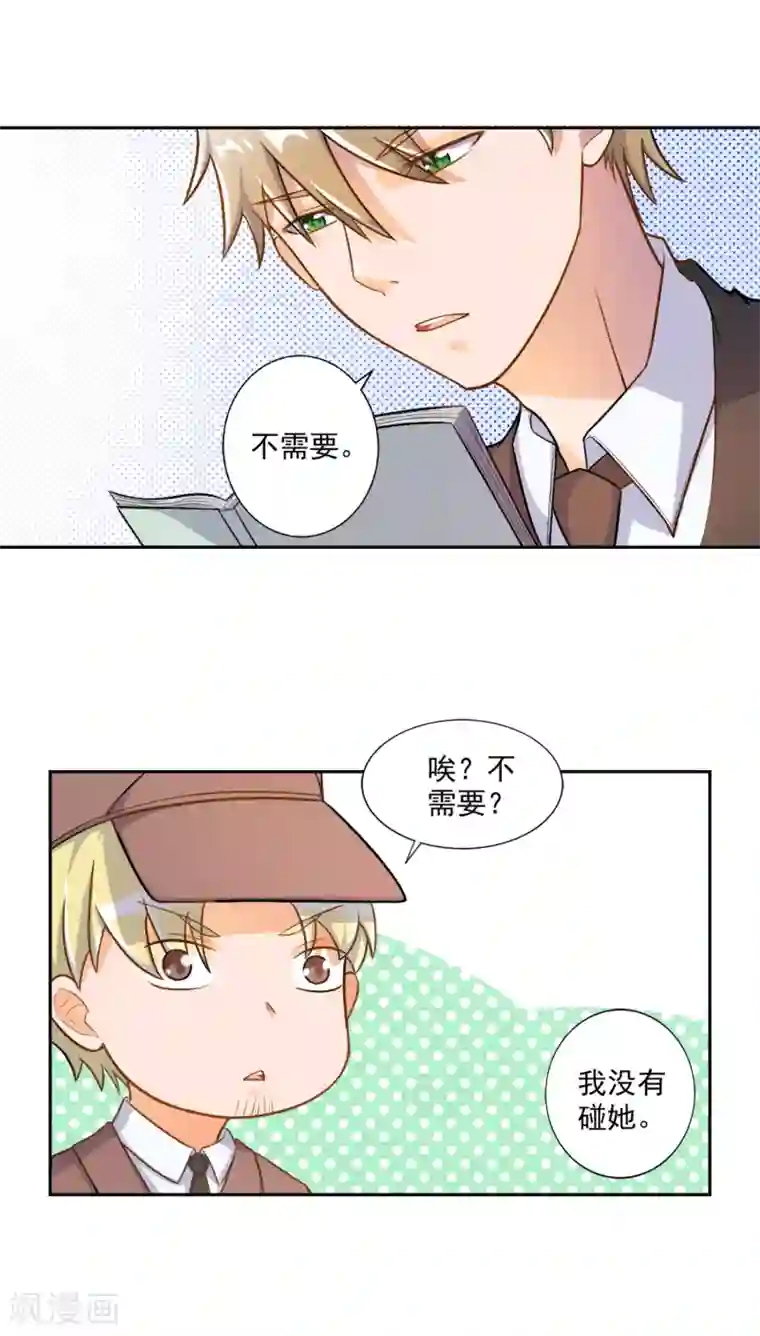 宠爱难逃:偏执顾少高冷妻第16话