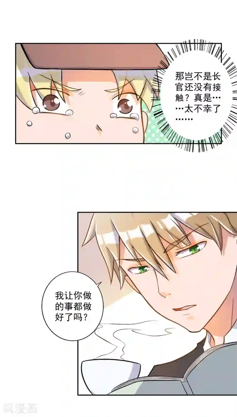 宠爱难逃:偏执顾少高冷妻第16话