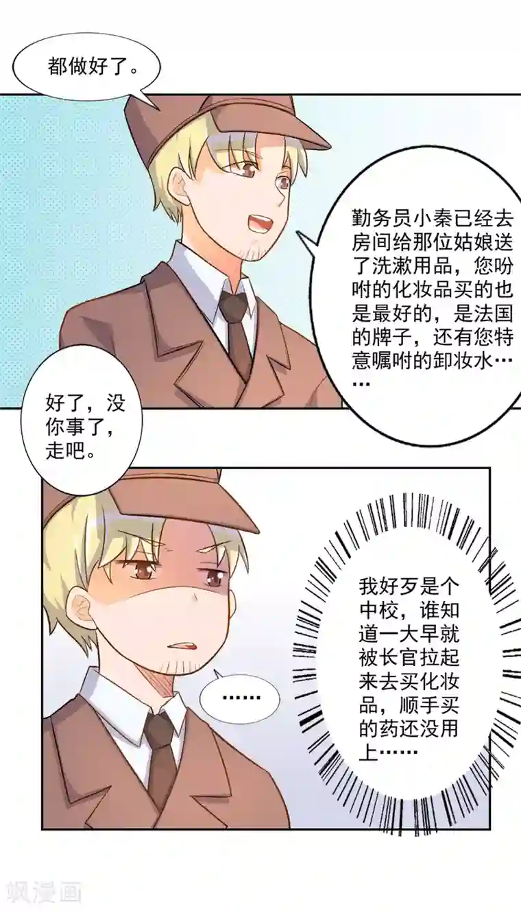 宠爱难逃:偏执顾少高冷妻第16话