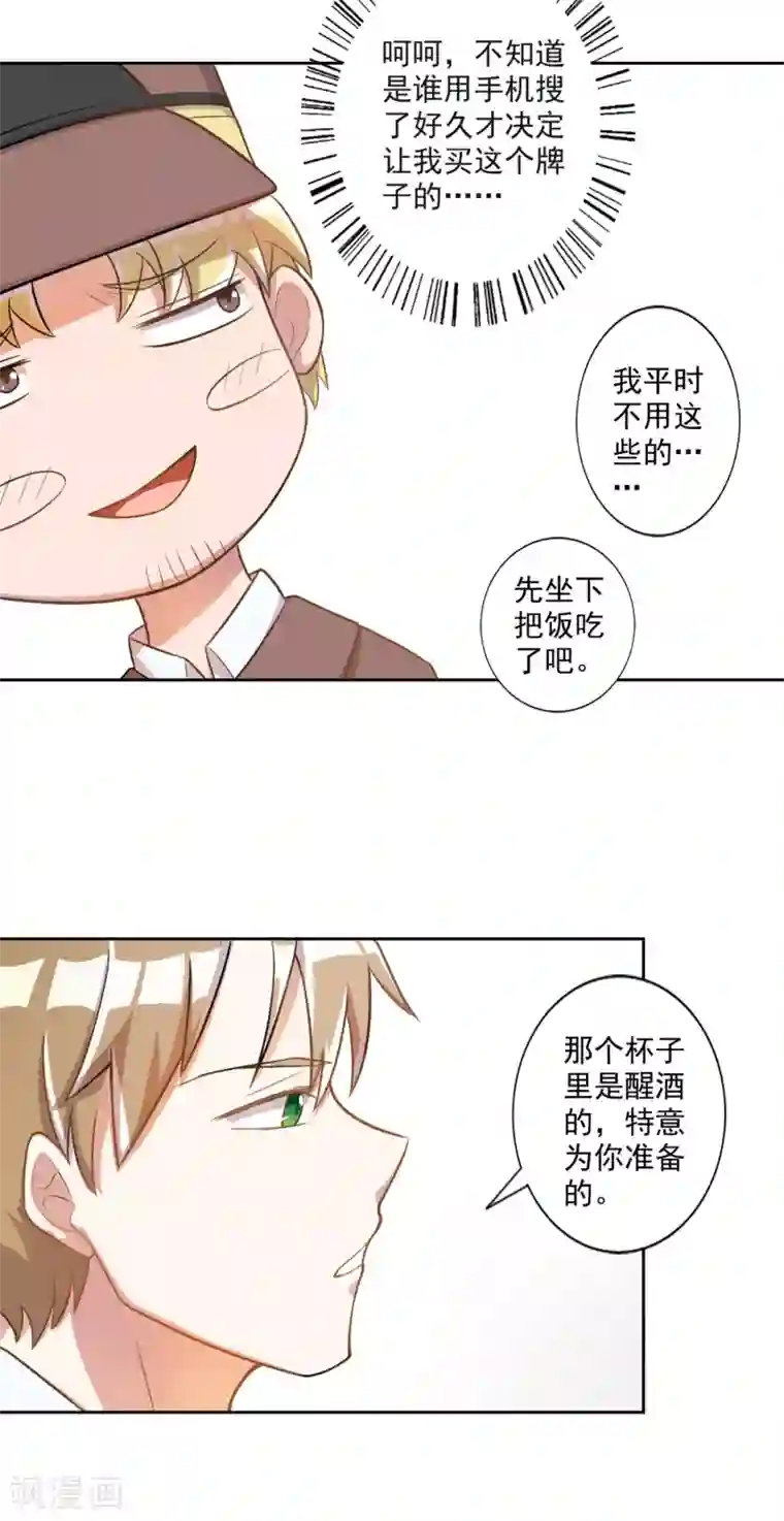 宠爱难逃:偏执顾少高冷妻第16话