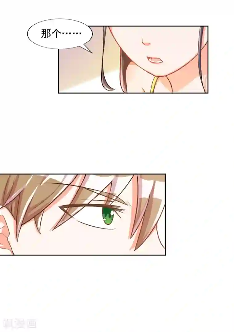 宠爱难逃:偏执顾少高冷妻第16话