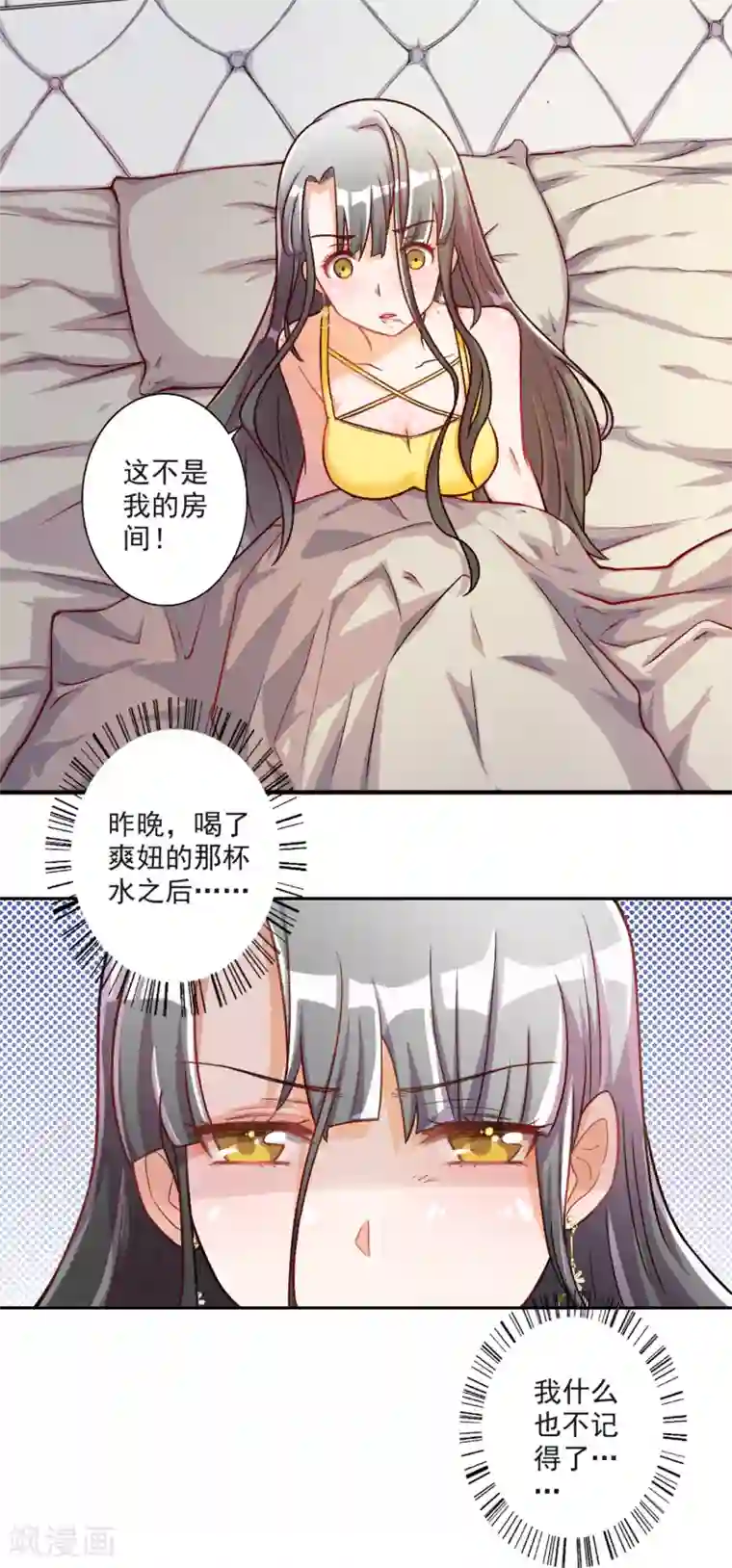 宠爱难逃:偏执顾少高冷妻第16话