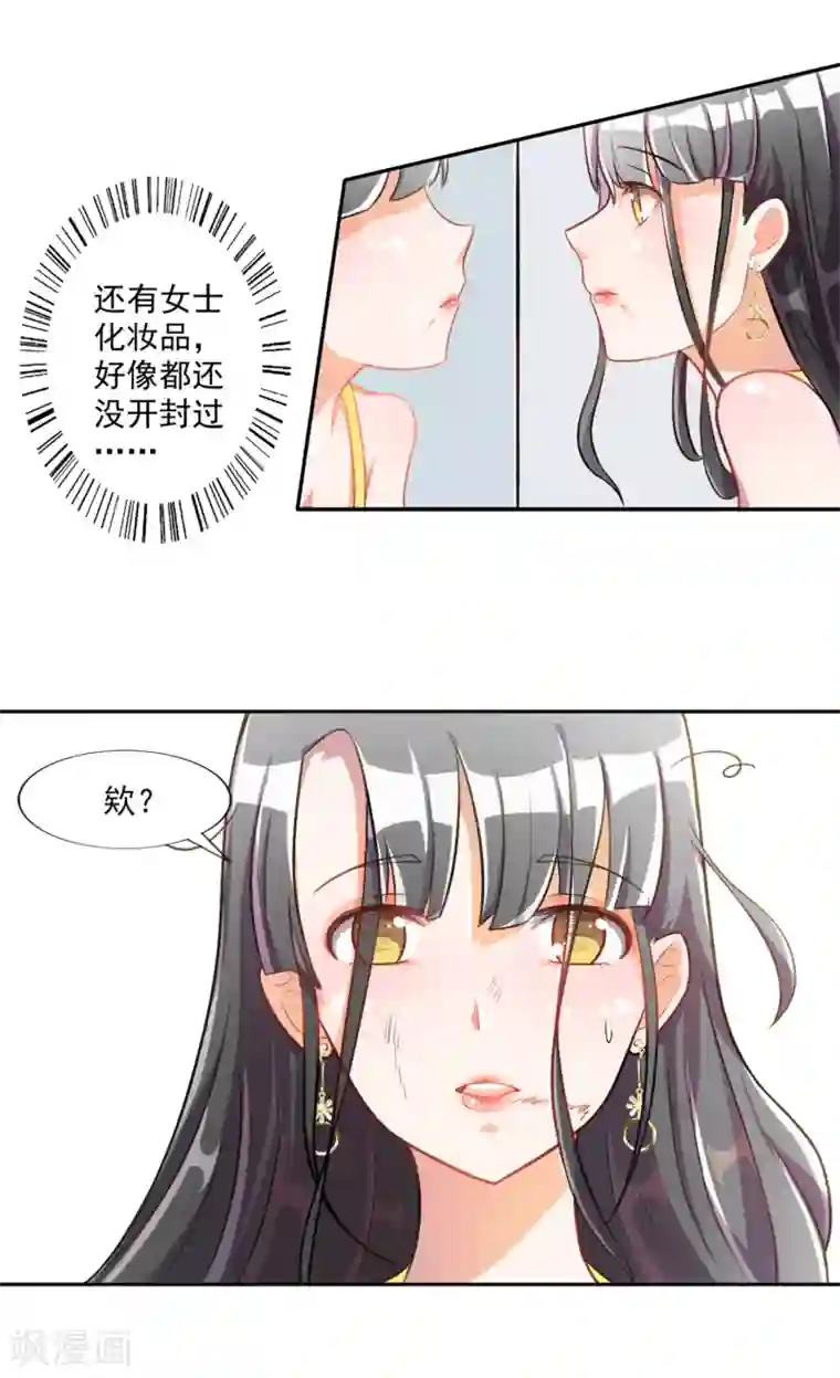 宠爱难逃:偏执顾少高冷妻第16话