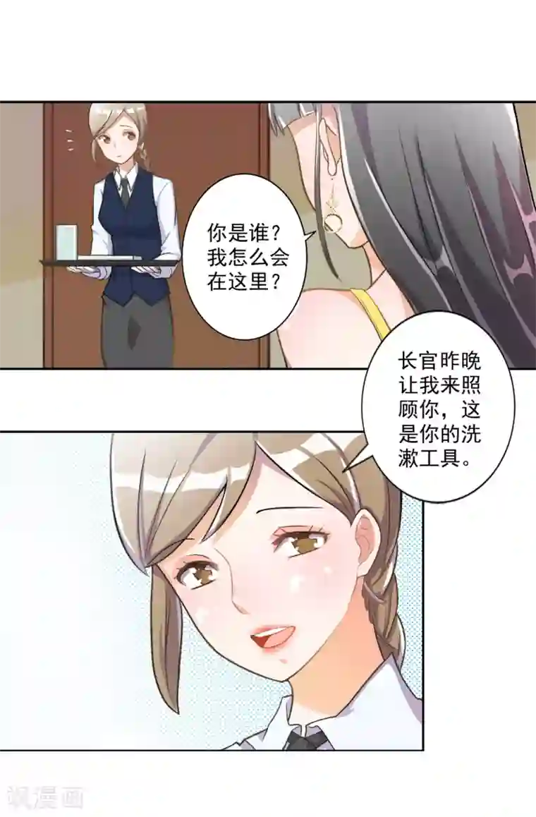 宠爱难逃:偏执顾少高冷妻第16话