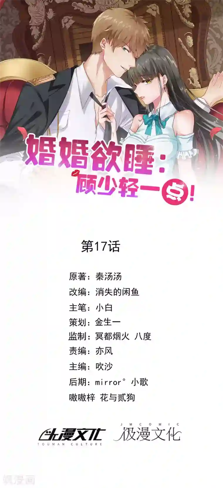 宠爱难逃:偏执顾少高冷妻第17话