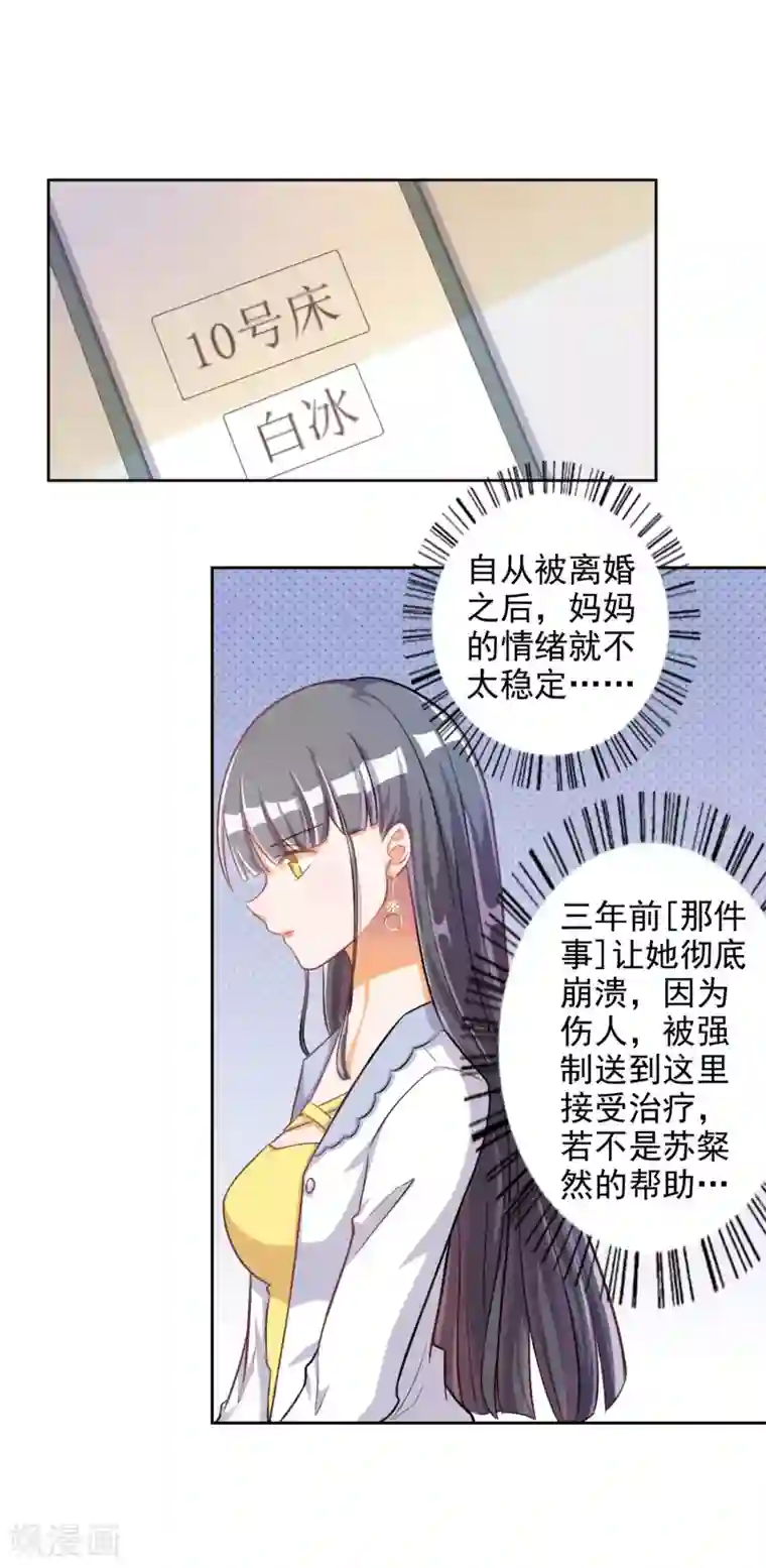 宠爱难逃:偏执顾少高冷妻第17话