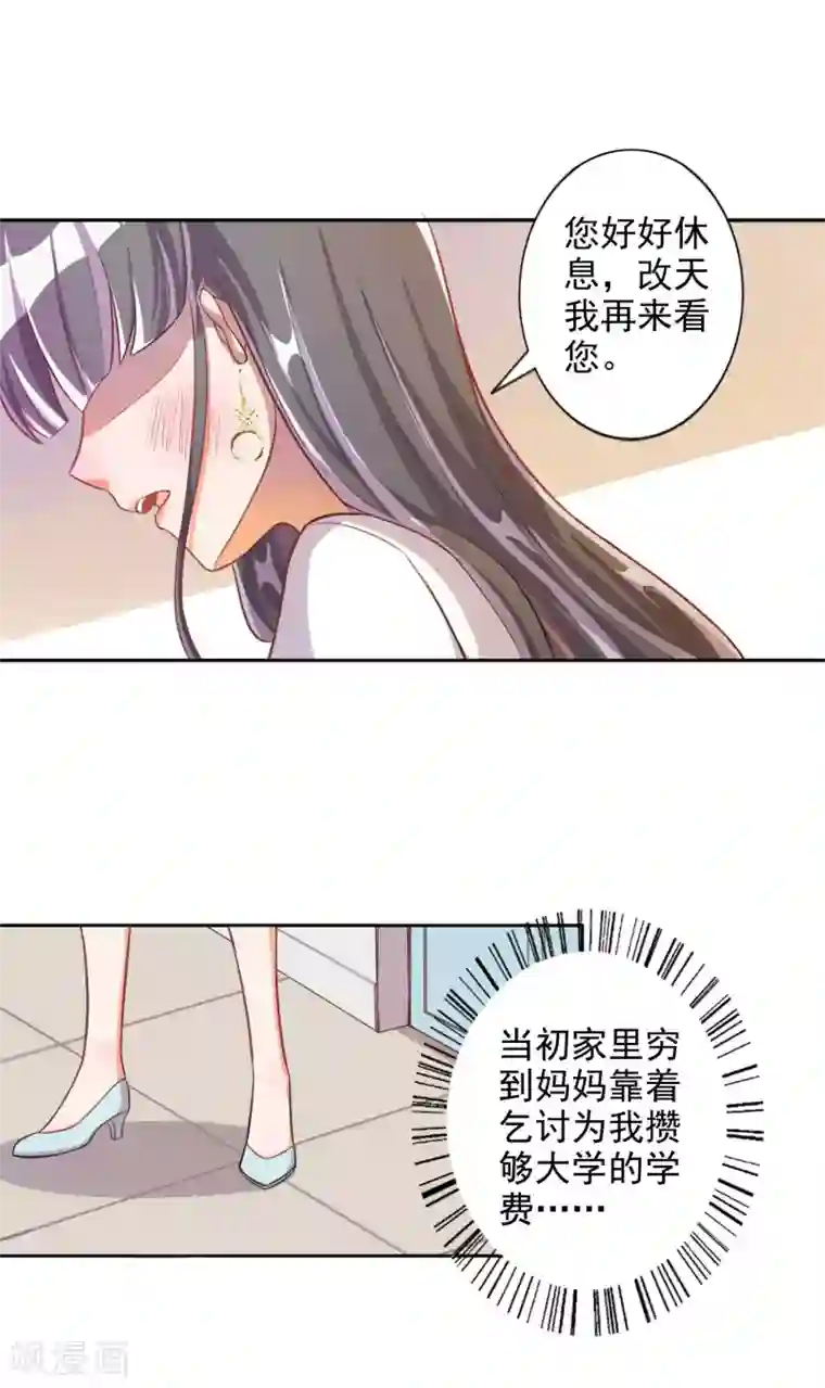 宠爱难逃:偏执顾少高冷妻第17话