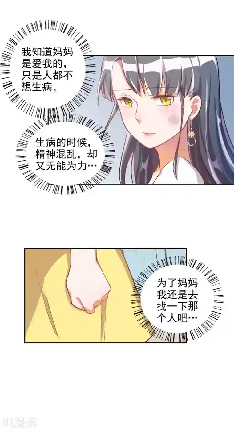 宠爱难逃:偏执顾少高冷妻第17话