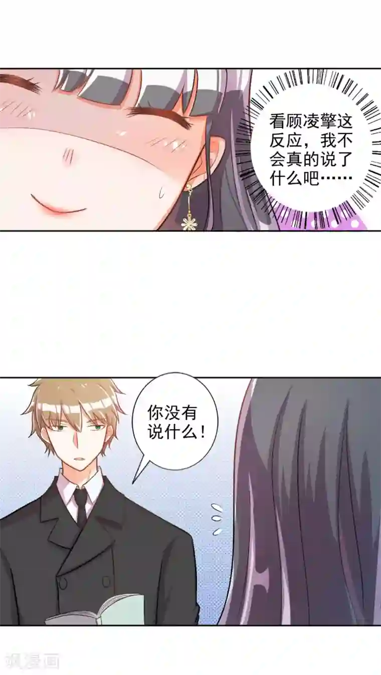 宠爱难逃:偏执顾少高冷妻第17话