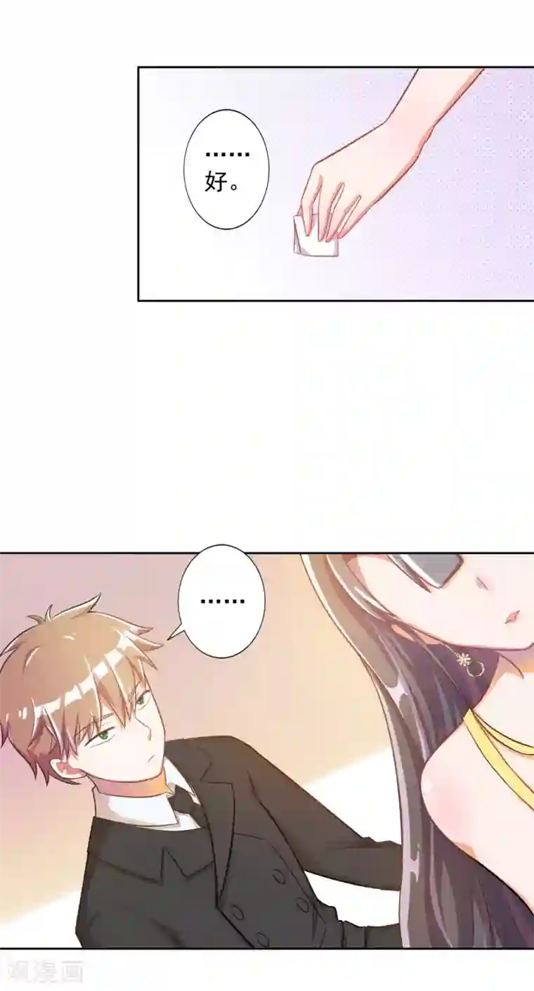 宠爱难逃:偏执顾少高冷妻第17话