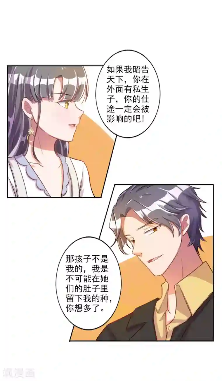 宠爱难逃:偏执顾少高冷妻第18话