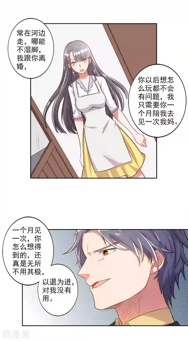 宠爱难逃:偏执顾少高冷妻第18话