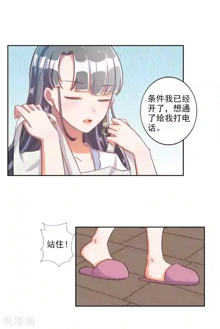 宠爱难逃:偏执顾少高冷妻第18话