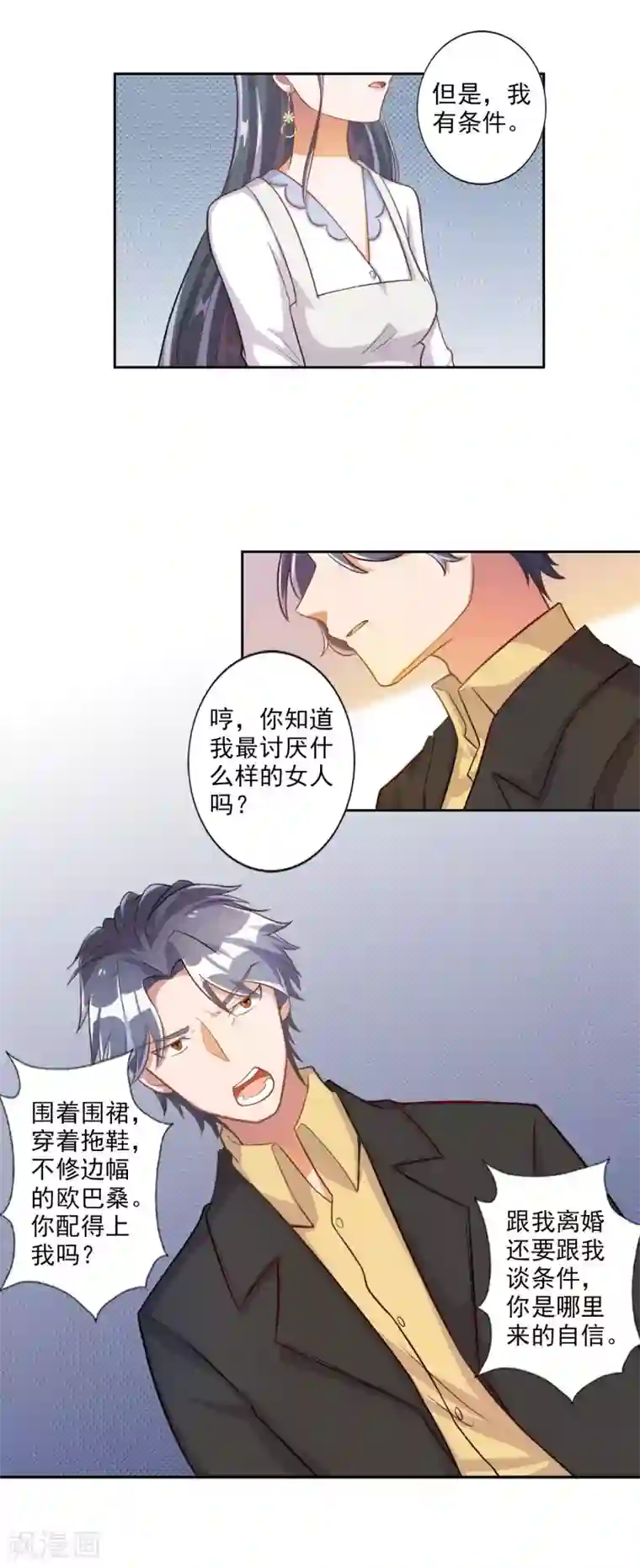 宠爱难逃:偏执顾少高冷妻第18话